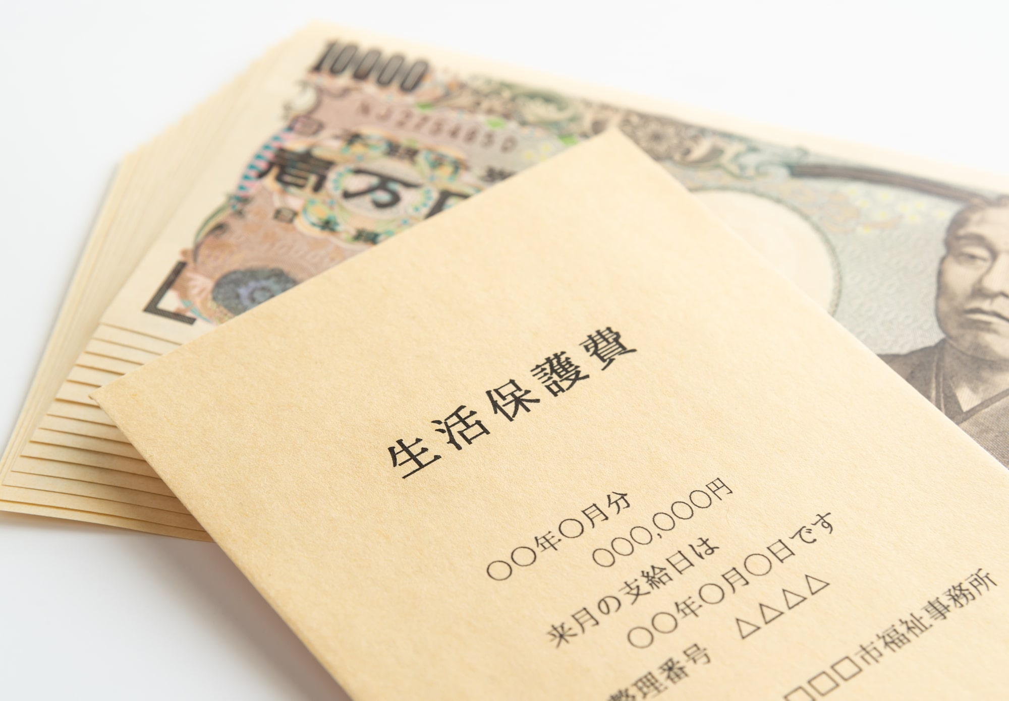 これから生活保護を申請する方